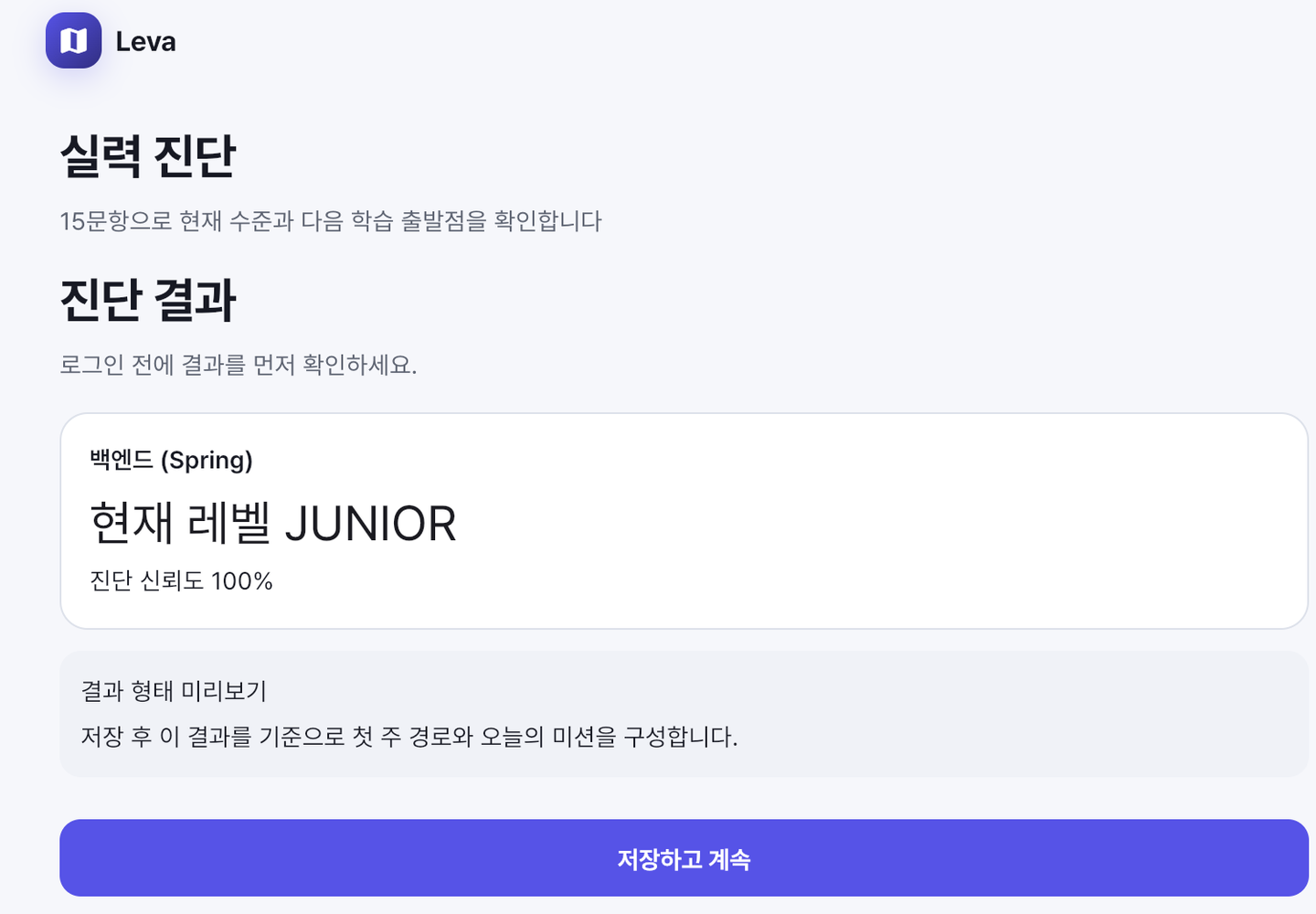 레바 앱의 백엔드 Spring 진단 결과 화면